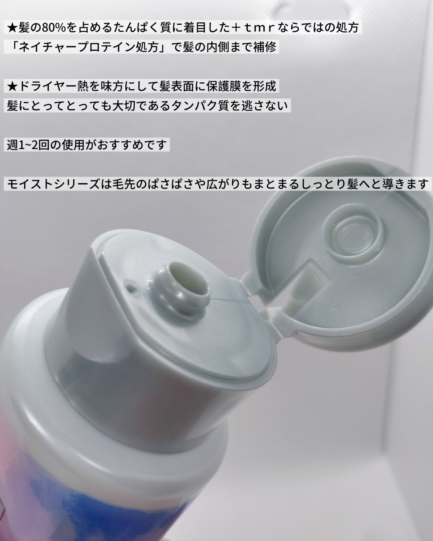 プラストゥモロー モイスト ヒートケアマスク/+tmr/ヘアマスク・ヘアパックを使ったクチコミ(4枚目)