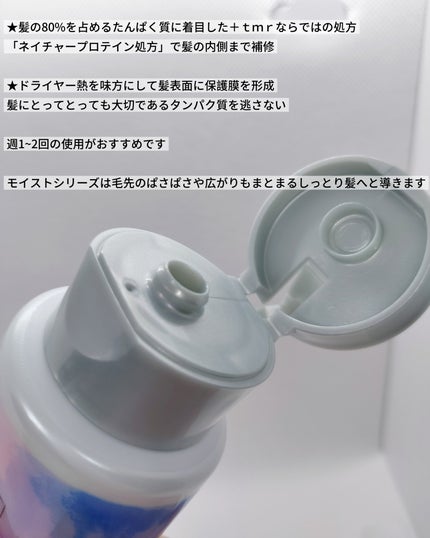 プラストゥモロー モイスト ヒートケアマスク/+tmr/ヘアマスク・ヘアパックを使ったクチコミ(4枚目)