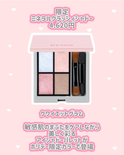 ミネラルクラッシィシャドー/エトヴォス/アイシャドウパレットを使ったクチコミ(3枚目)