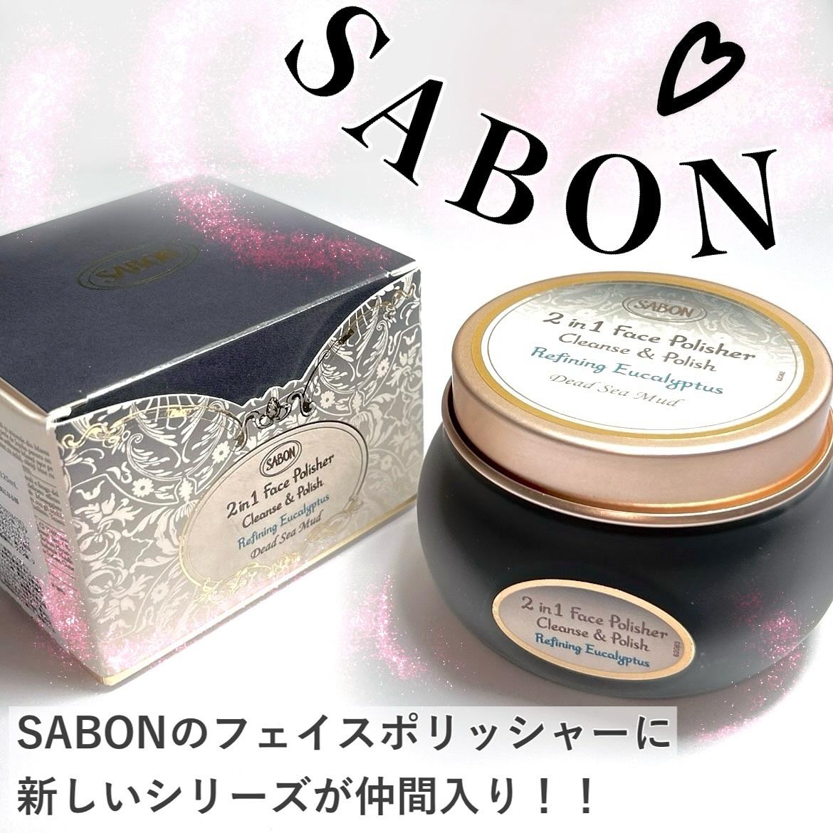 フェイスポリッシャー クラリファイング /SABON/スクラブ・ゴマージュを使ったクチコミ（1枚目）