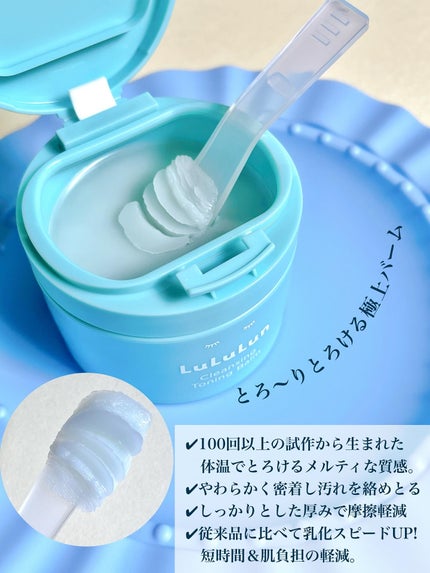 ルルルンクレンジング トーニングバーム MILD BLUE/ルルルン/クレンジングバームを使ったクチコミ(3枚目)