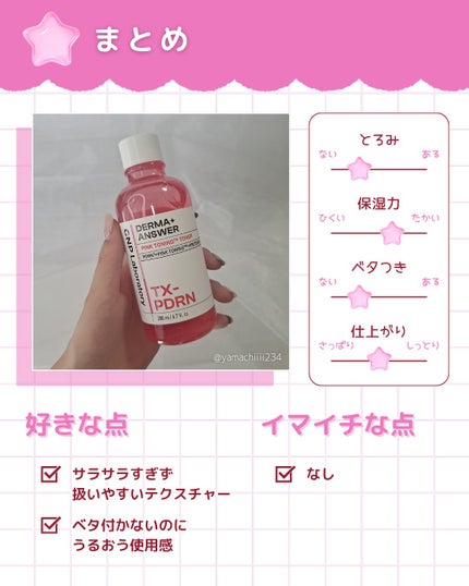 ダーマアンサーピンクトーニングトナー/CNP Laboratory/化粧水を使ったクチコミ(4枚目)