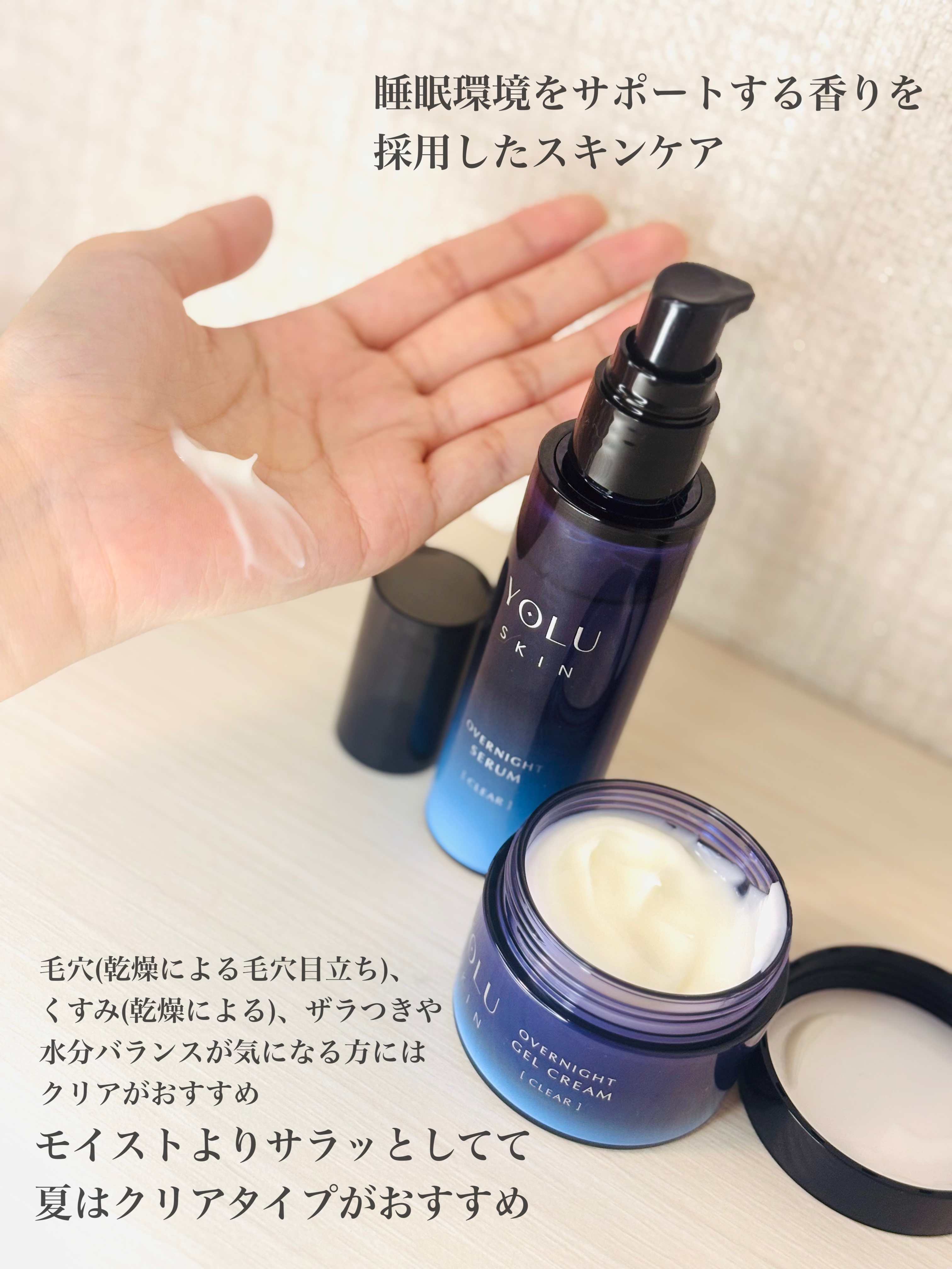 ヨル スキン オーバーナイトセラム クリア/YOLU/美容液を使ったクチコミ（2枚目）