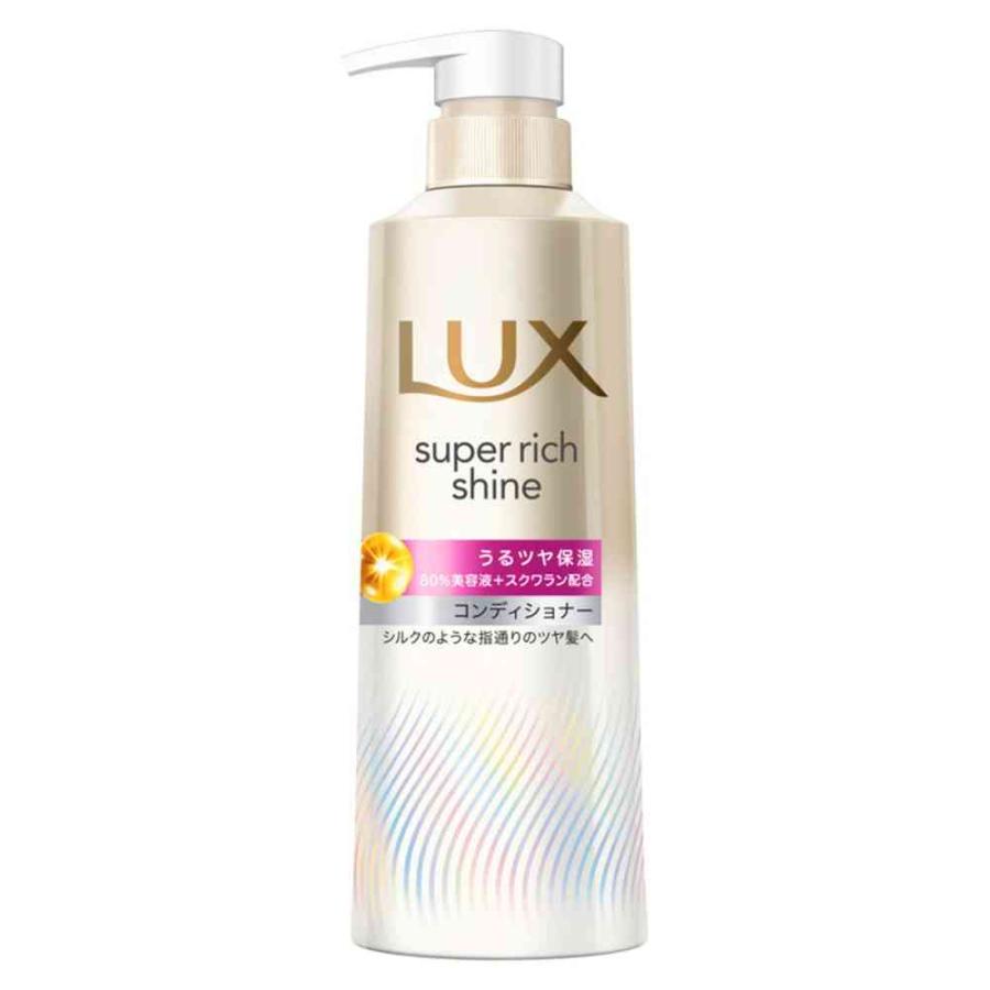 ラックス　スーパーリッチシャイン  モイスチャー シャンプー／コンディショナー コンディショナー（400g）