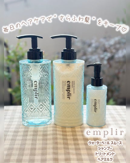 ウォーターベール モイストシャンプー/トリートメント/emplir/市販シャンプーを使ったクチコミ(1枚目)