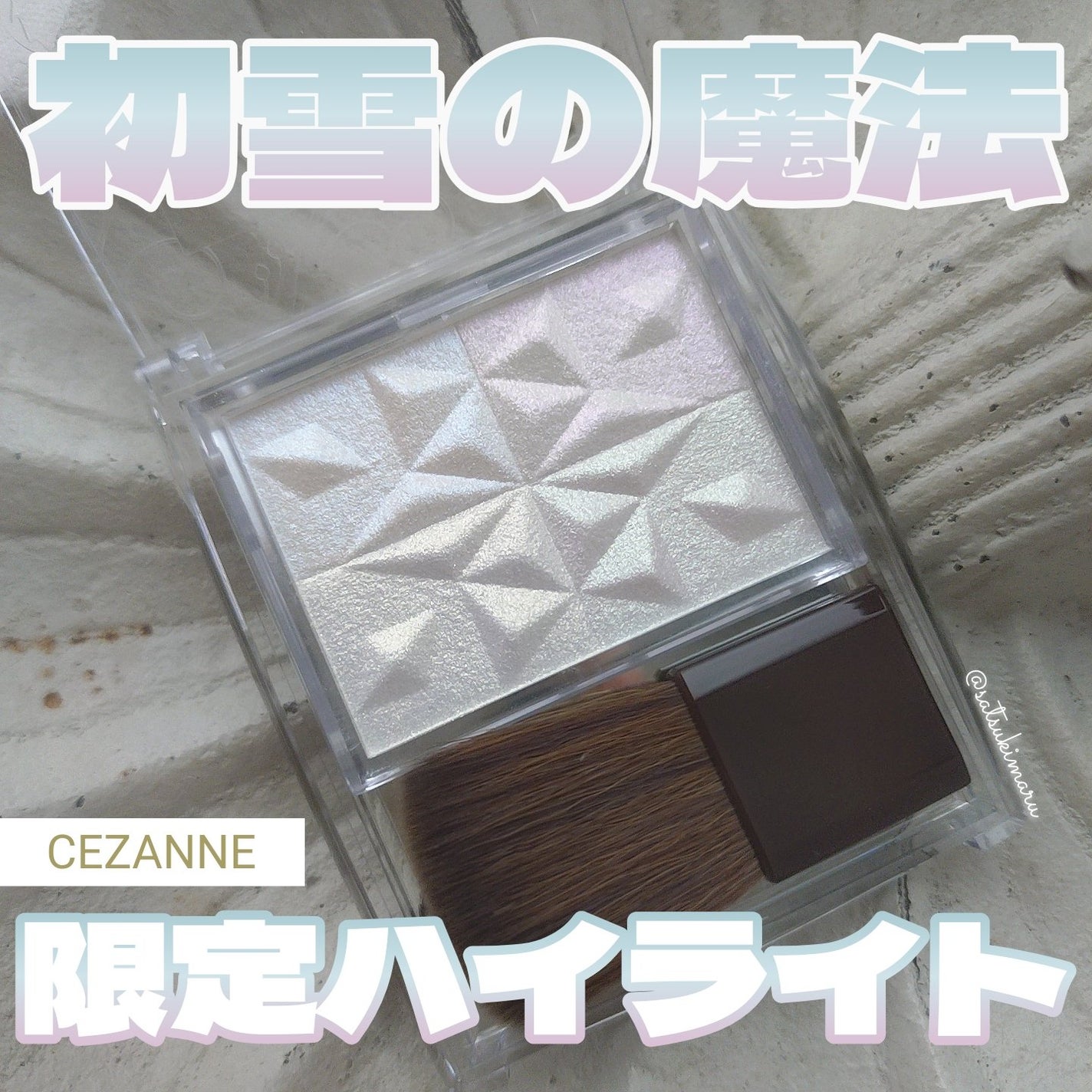 パールグロウハイライト SP3/CEZANNE/ハイライトを使ったクチコミ(1枚目)