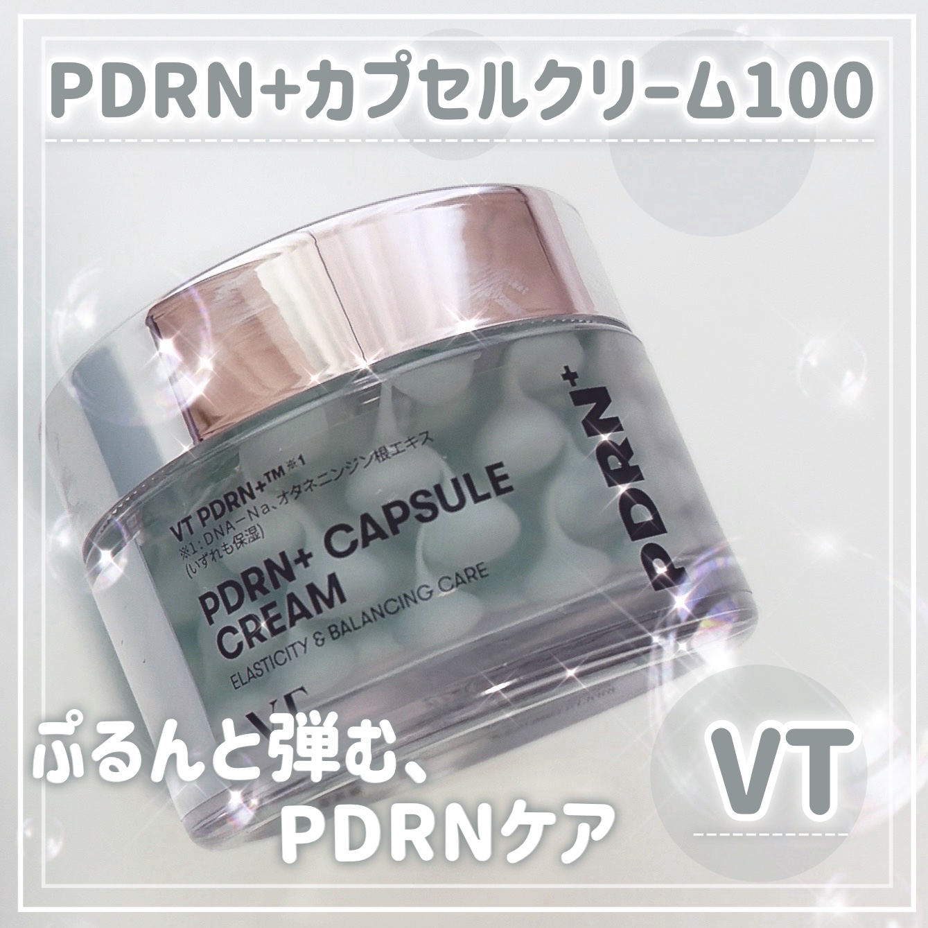PDRN カプセルクリーム 100/VT/フェイスクリームを使ったクチコミ（1枚目）