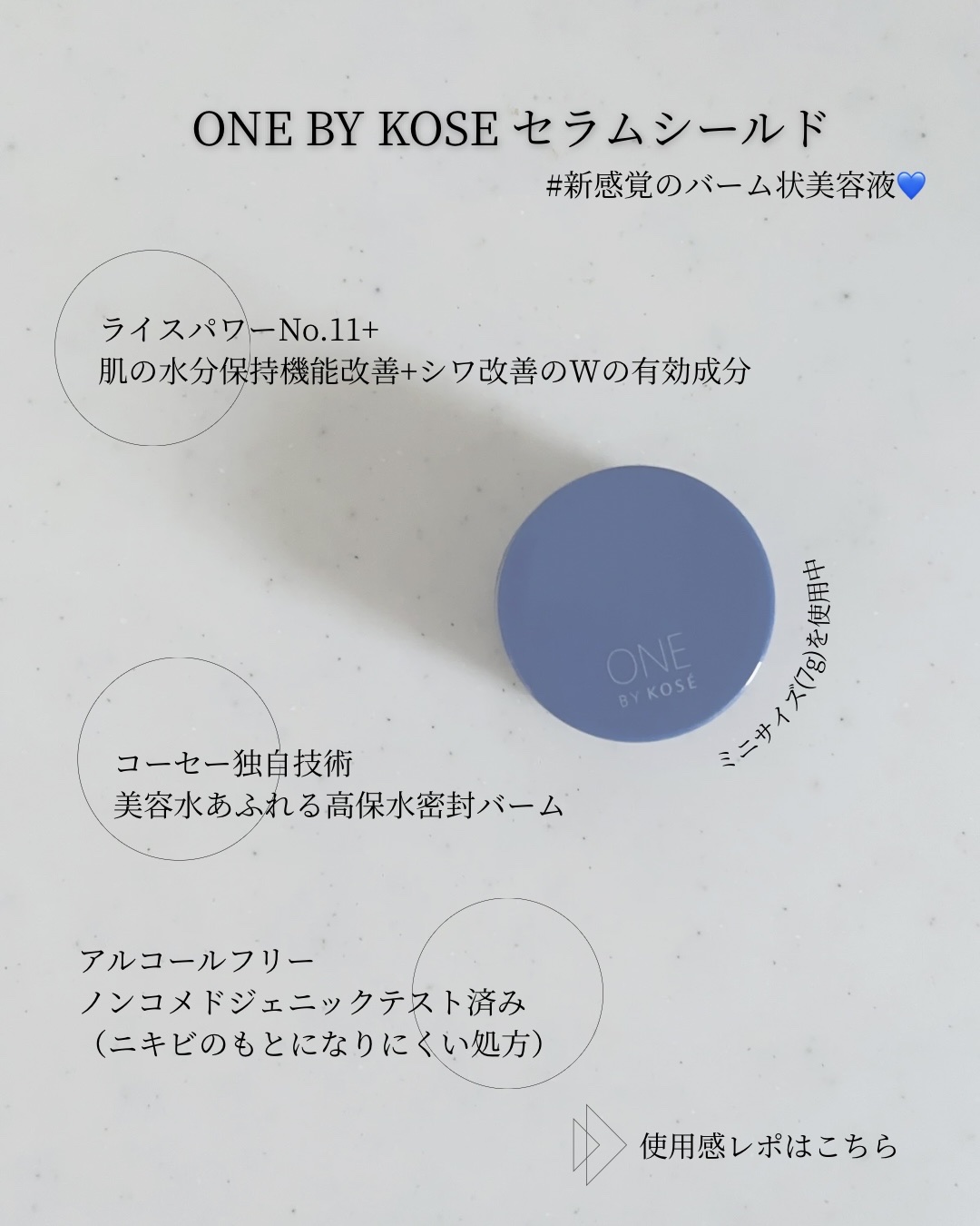 乾燥が気になる季節に取り入れるアイテム🍂
.
ONE BY KOSE セラムシールド🫧

使用感も香りも大好きなのですが、この商品の魅力はなんといってもライスパワーNo.11+💫
シワって浅いのから深いのまで様々だけど、色んな作用機序
