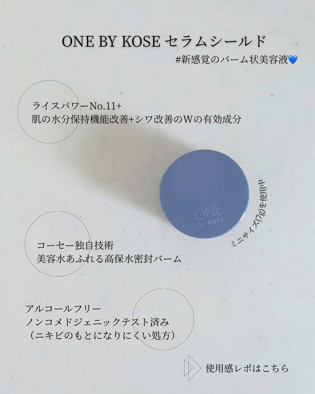 セラム シールド/ONE BY KOSE/フェイスバームを使ったクチコミ(1枚目)