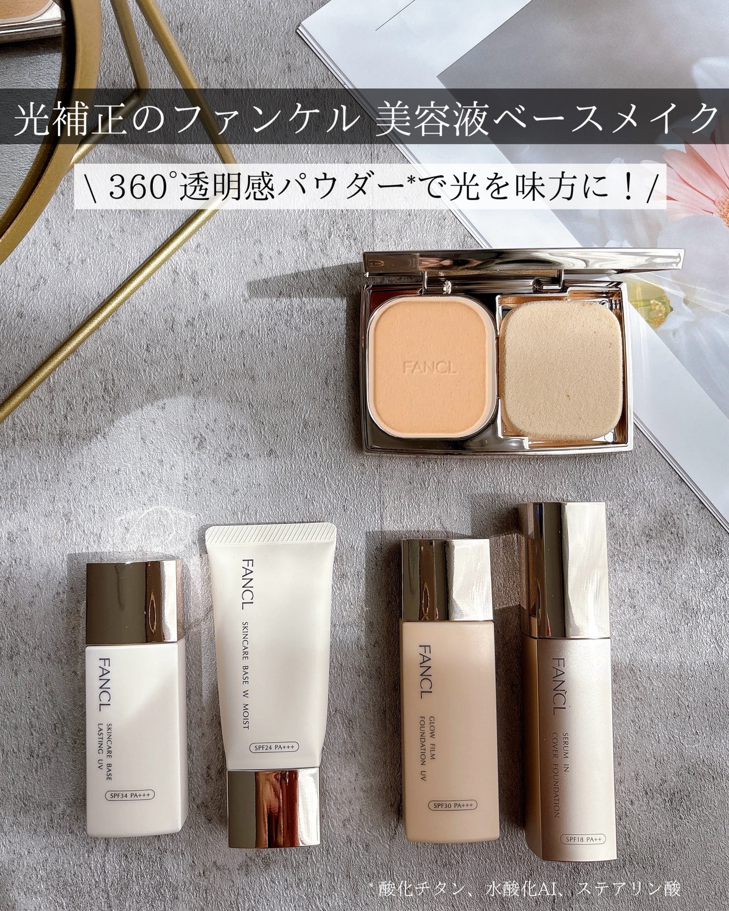 けっぴー♡フォロバ100 on LIPS 「𓆸ファンケルから美容液ベースメイクがついに誕生♡肌に負担を..」(1枚目)