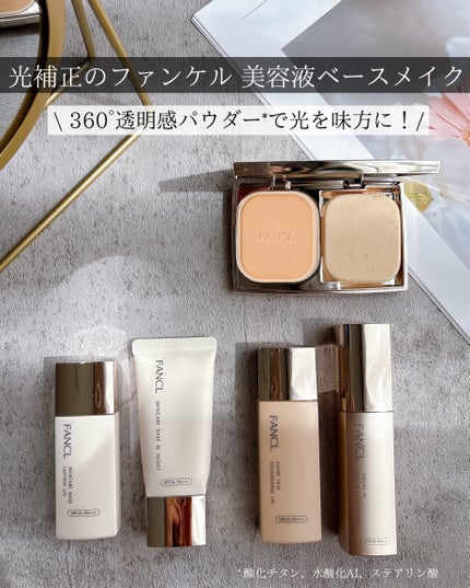 けっぴー♡フォロバ100 on LIPS 「𓆸ファンケルから美容液ベースメイクがついに誕生♡肌に負担を..」(1枚目)