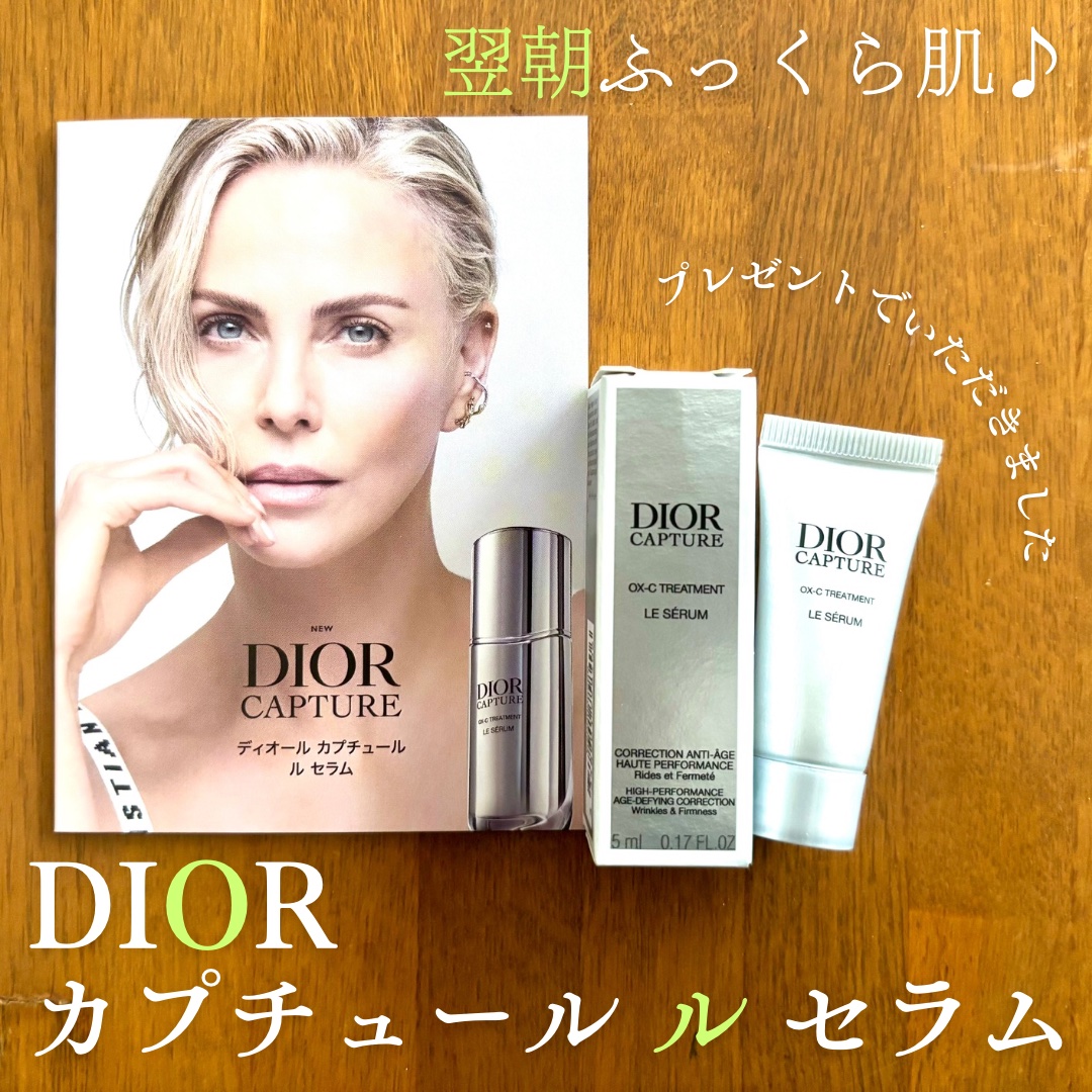 ディオール カプチュール ル セラム/Dior/美容液を使ったクチコミ（1枚目）