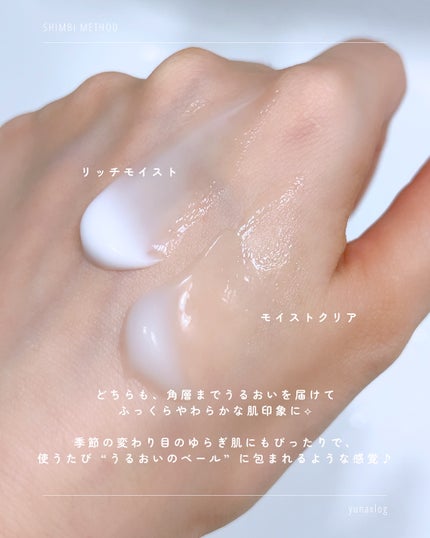 3D*1モイストクリーム モイストクリア/SHIMBI METHOD/フェイスクリームを使ったクチコミ(5枚目)