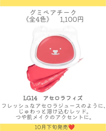 グミベアチーク/LIIMOBER/ジェル・クリームチークを使ったクチコミ(6枚目)