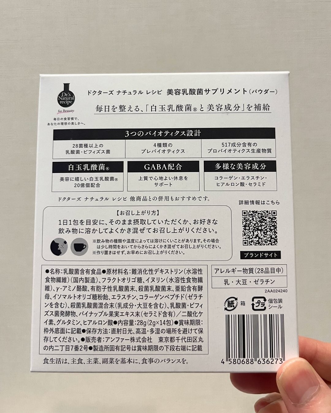 ドクターズナチュラルレシピ 美容乳酸菌サプリ(パウダー)/ドクターズ ナチュラル レシピ/美容サプリメントを使ったクチコミ(5枚目)