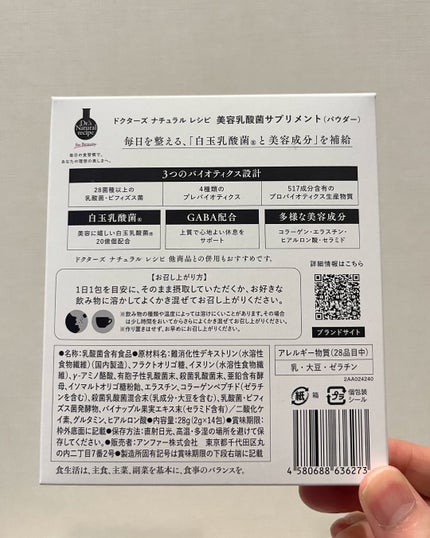 ドクターズナチュラルレシピ 美容乳酸菌サプリ(パウダー)/ドクターズ ナチュラル レシピ/美容サプリメントを使ったクチコミ(5枚目)