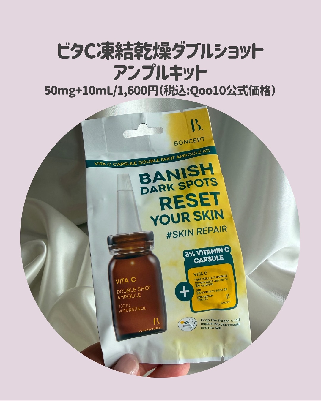 ビタC凍結乾燥ダブルショットアンプルキット/BONCEPT/美容液を使ったクチコミ（2枚目）