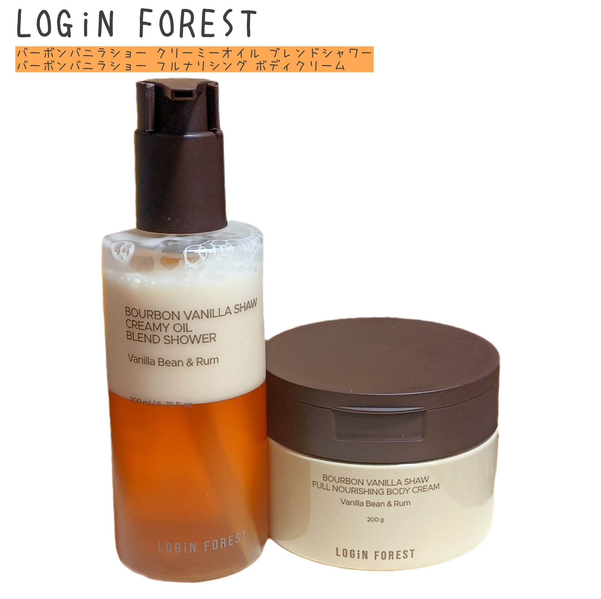 バーボンバニラ ショウ フルナリッシング ボディクリーム/Login Forest/ボディクリームを使ったクチコミ（1枚目）