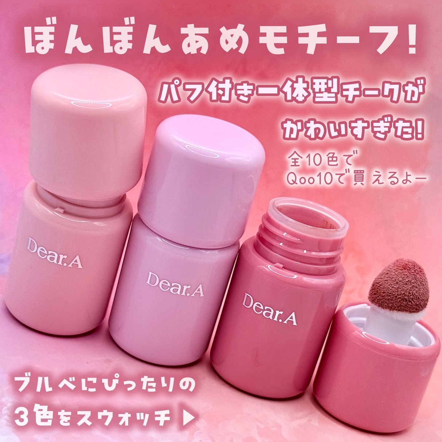 ボンボングロウチーク/Dear.A/リキッドチークを使ったクチコミ（2枚目）