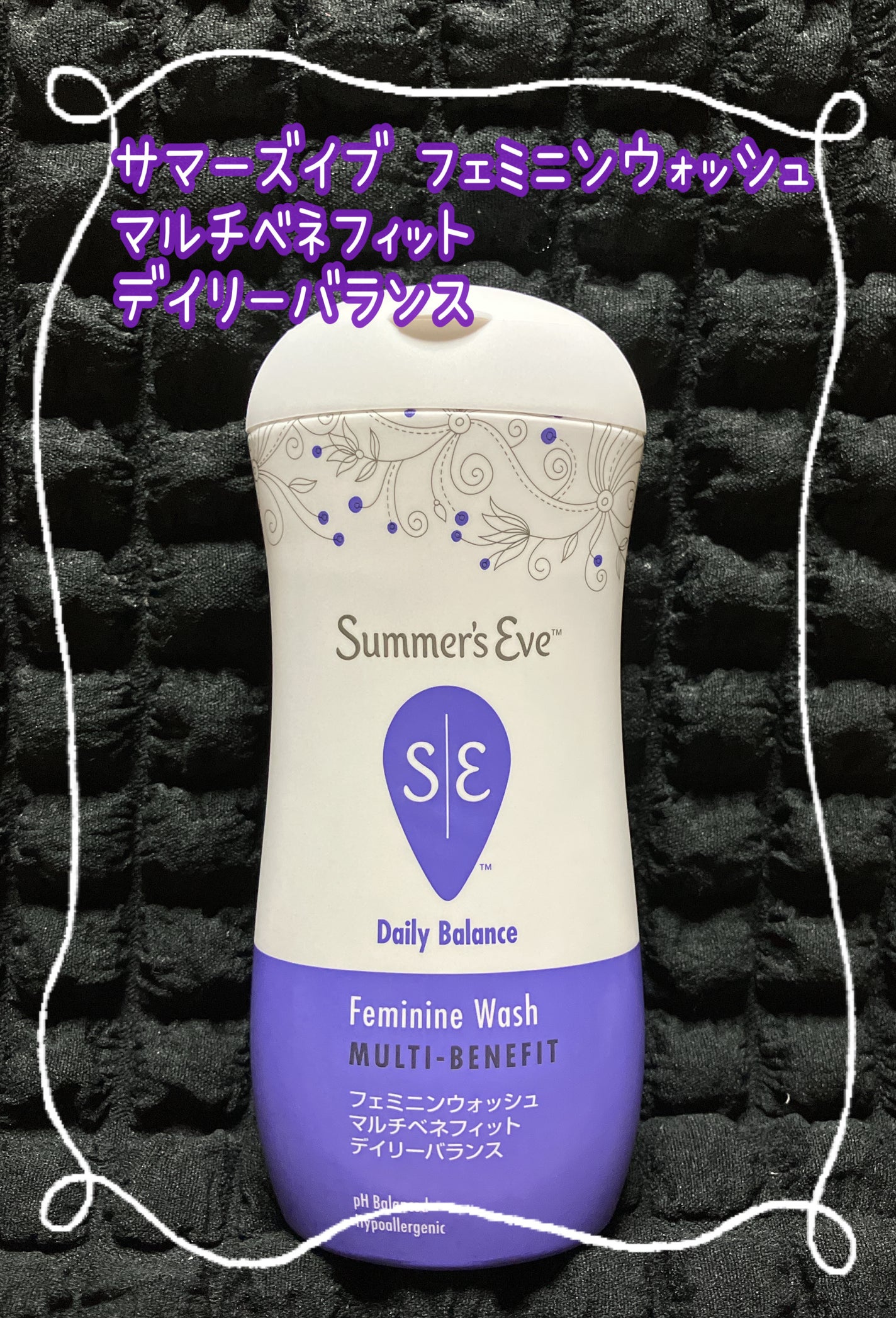 フェミニンウォッシュ マルチベネフィット デイリーバランス/Summer's Eve(サマーズイブ)/デリケートゾーンケアを使ったクチコミ(1枚目)