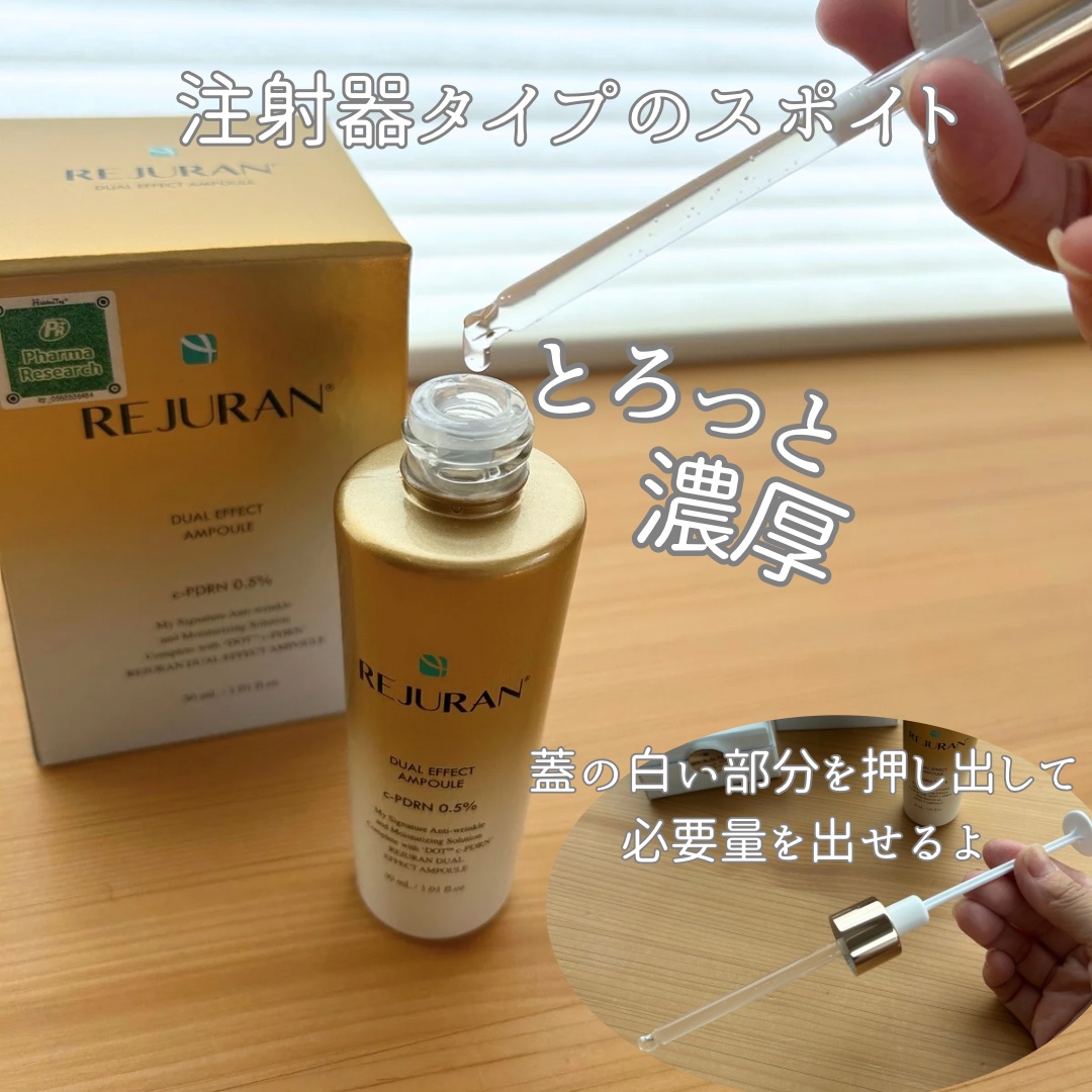 REJURAN デュアル エフェクト アンプル 30mL/REJURAN COSMETICS/美容液を使ったクチコミ（2枚目）