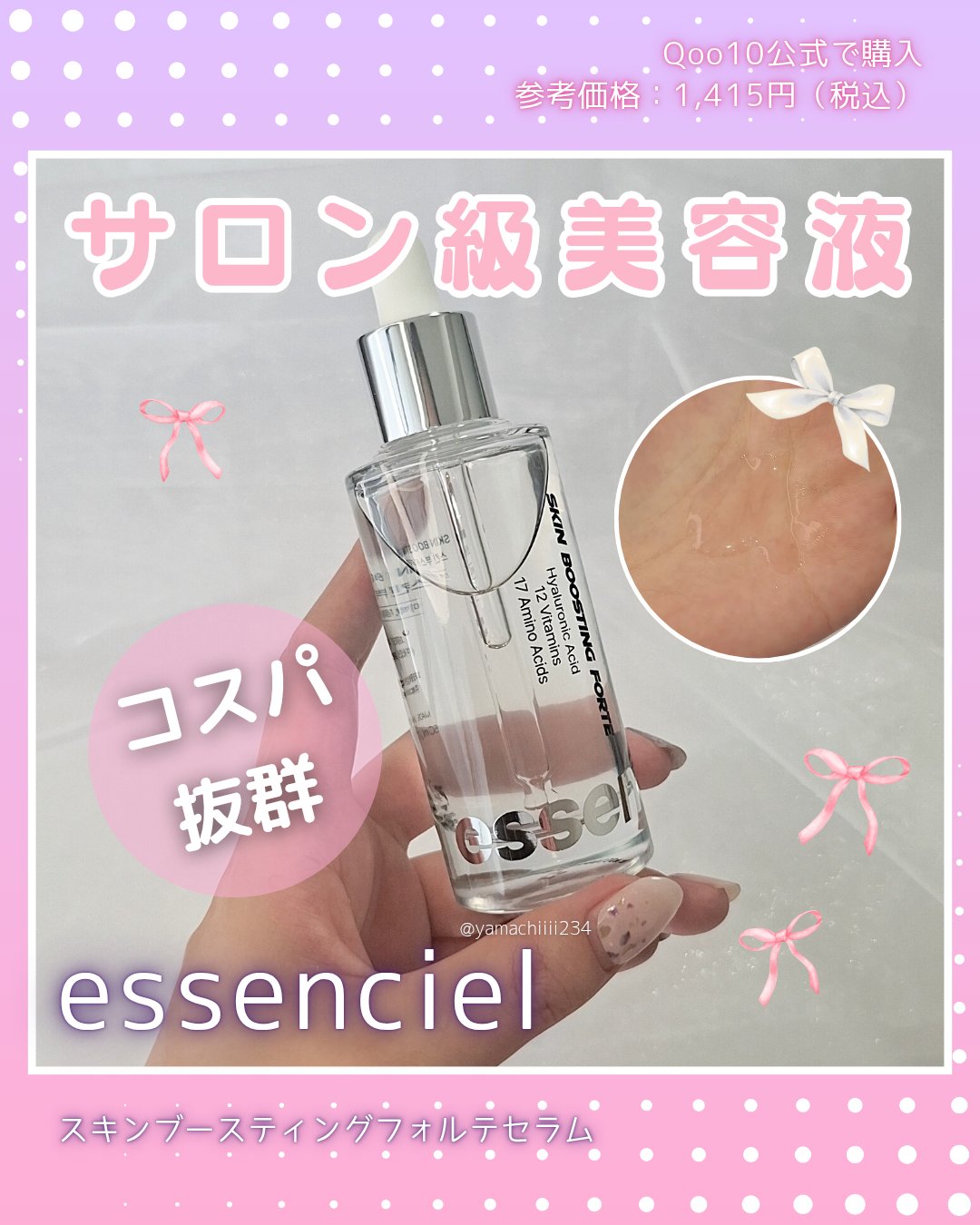 スキンブースティングフォルテセラム/essenciel/美容液を使ったクチコミ（1枚目）