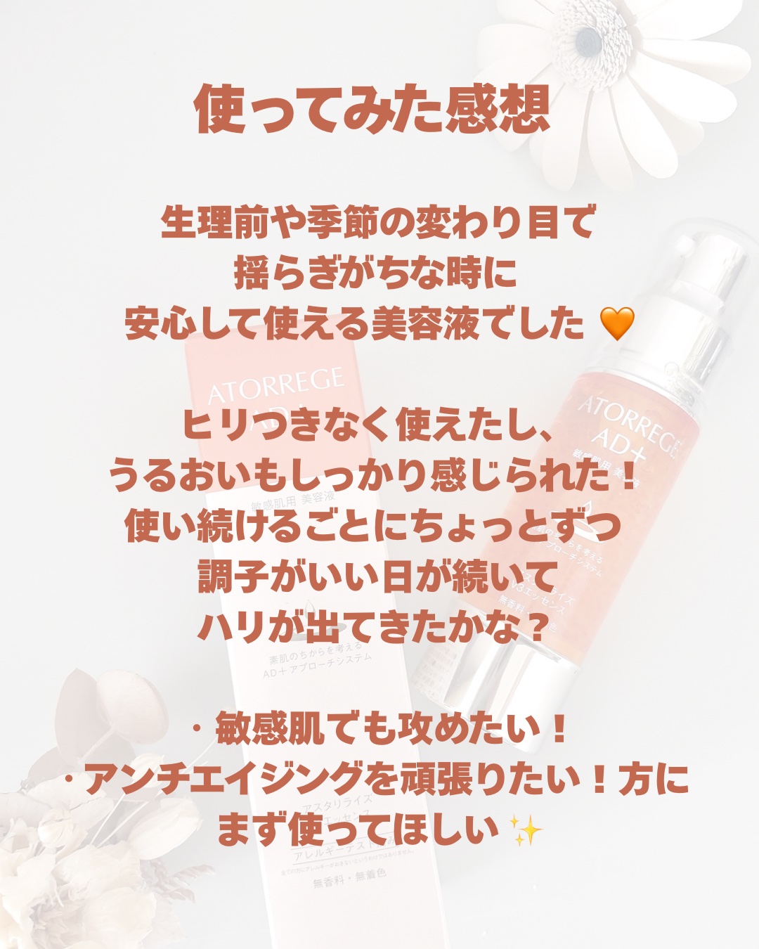 アスタリライズV3エッセンス/アトレージュ AD＋/美容液を使ったクチコミ（3枚目）