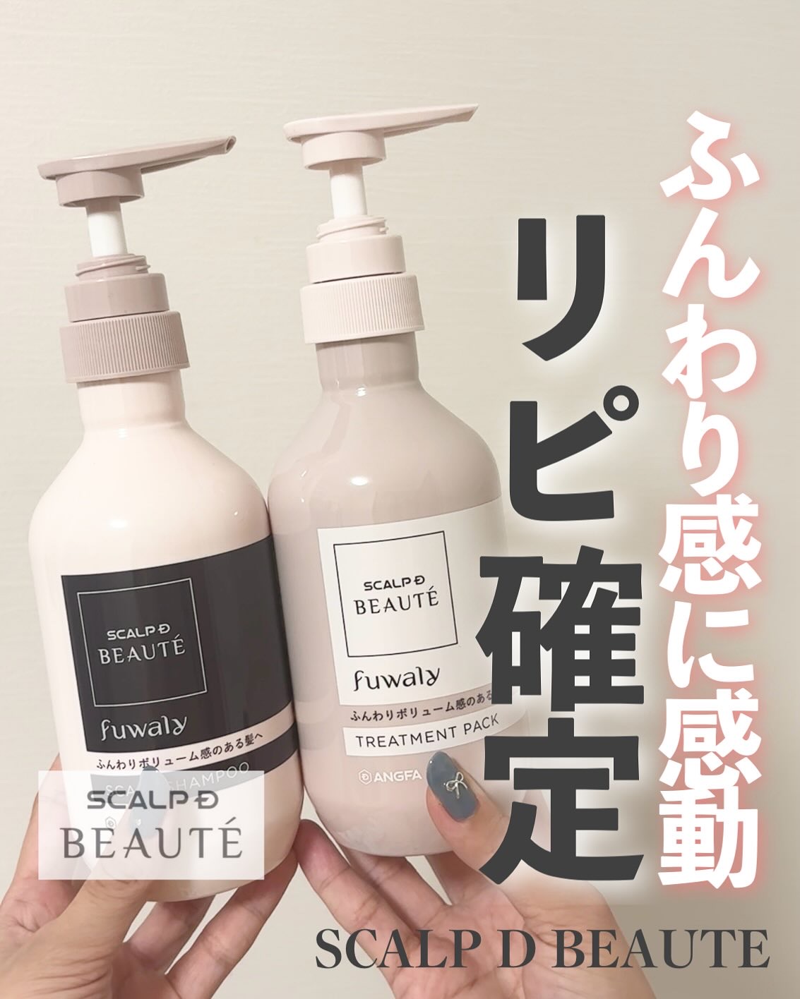 スカルプD ボーテ フワリー スカルプシャンプー／トリートメントパック/アンファー(スカルプD)/市販シャンプーを使ったクチコミ（1枚目）