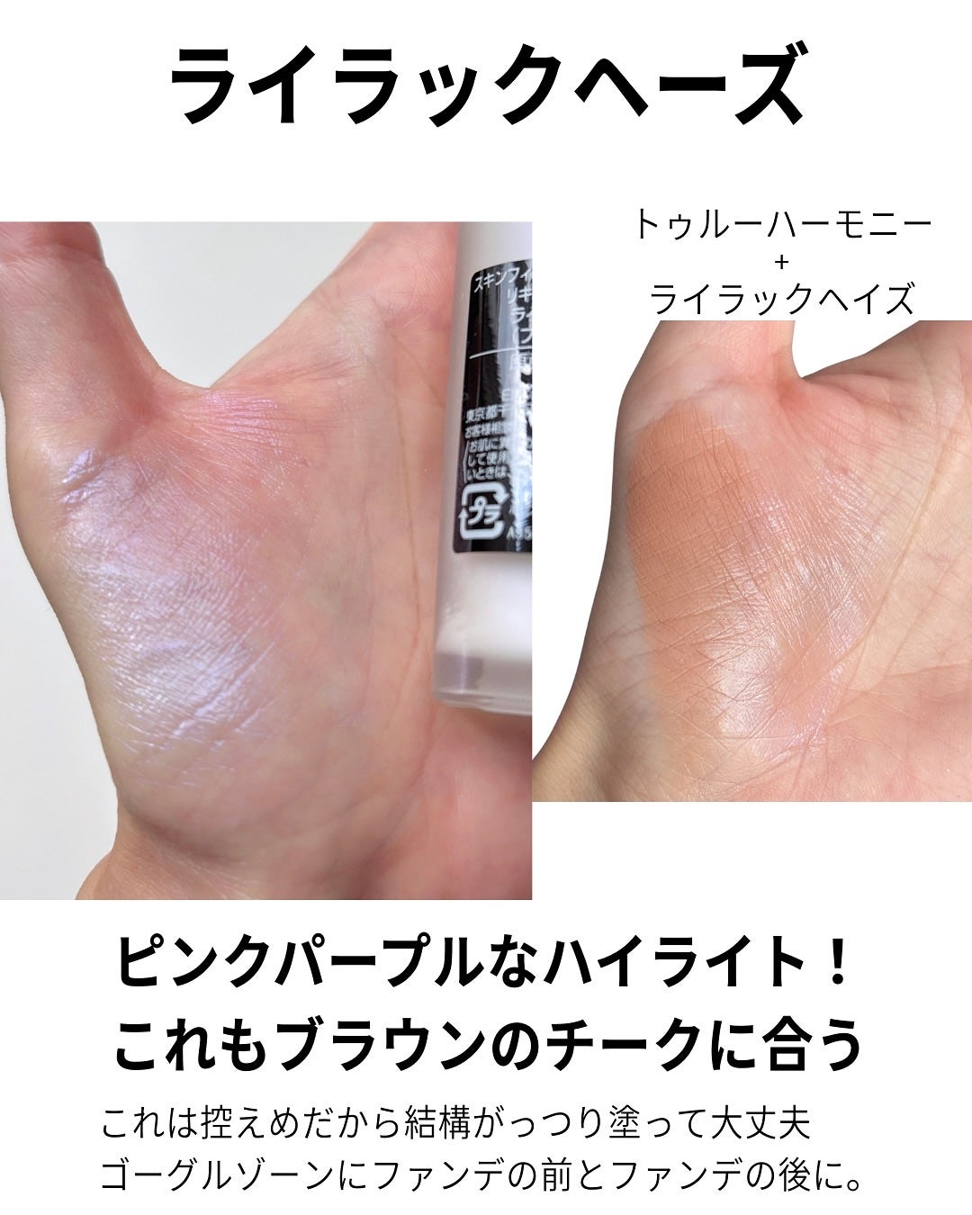 スキンフィニッシュ ライトストラック リキッド ハイライター/M・A・C/リキッドハイライトを使ったクチコミ(9枚目)