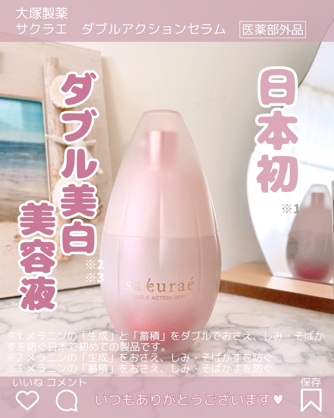  ダブルアクションセラム/サクラエ（sakuraé）/美容液を使ったクチコミ（1枚目）