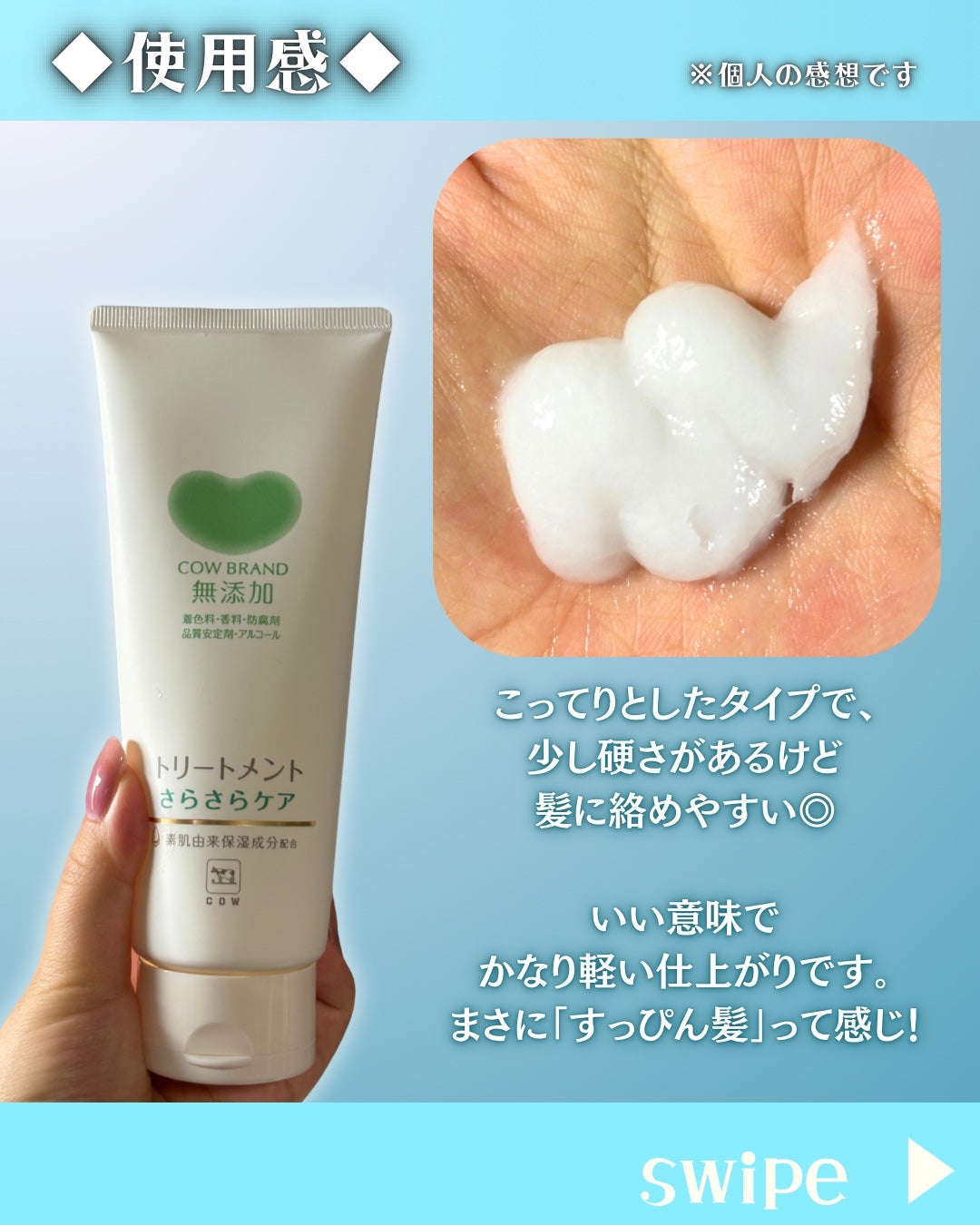 シャンプー/トリートメント <さらさらケア>/カウブランド無添加/市販シャンプーを使ったクチコミ(4枚目)