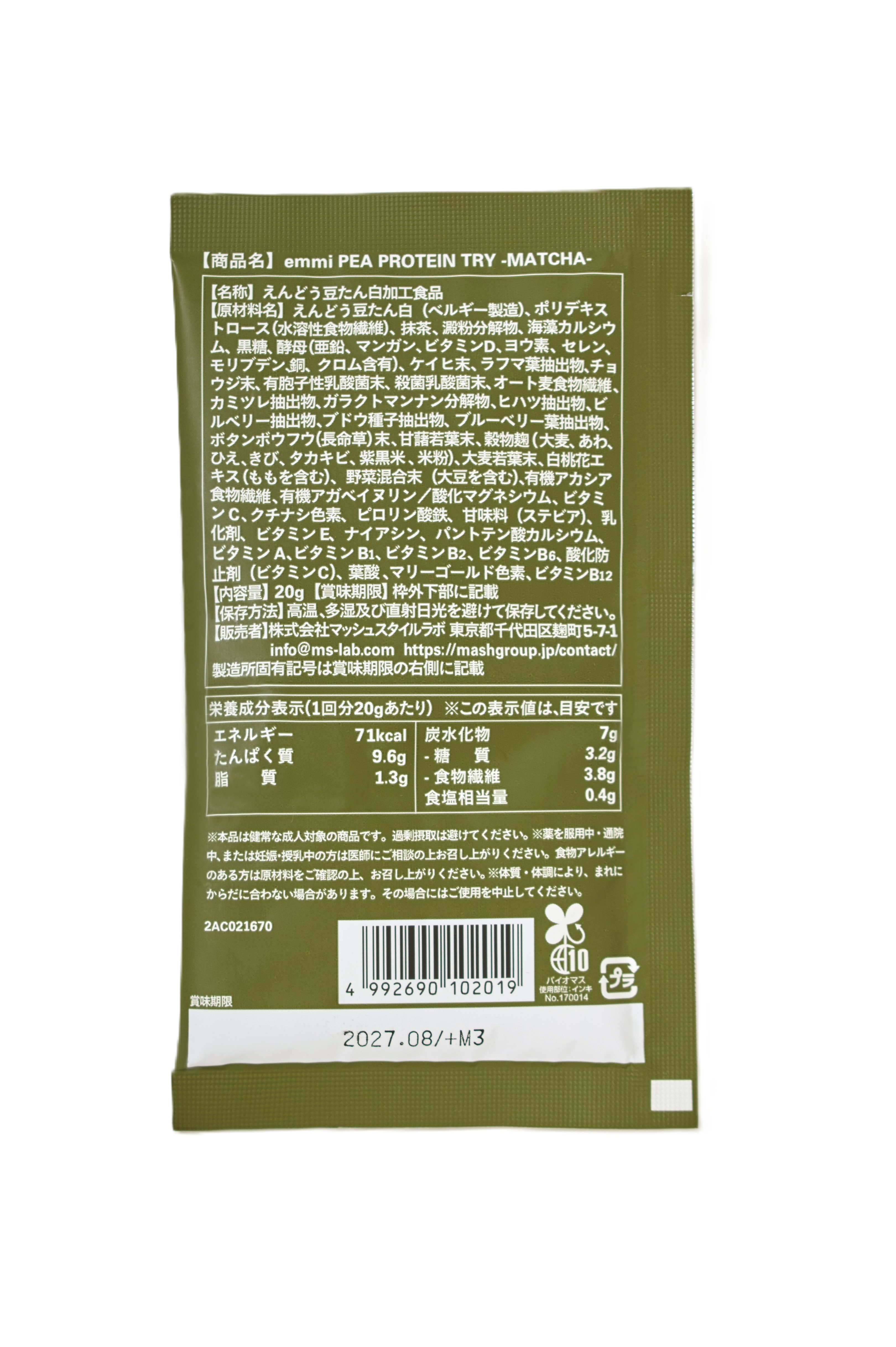 emmi PEA PROTEIN MATCHA TRY（20g(1杯分)）