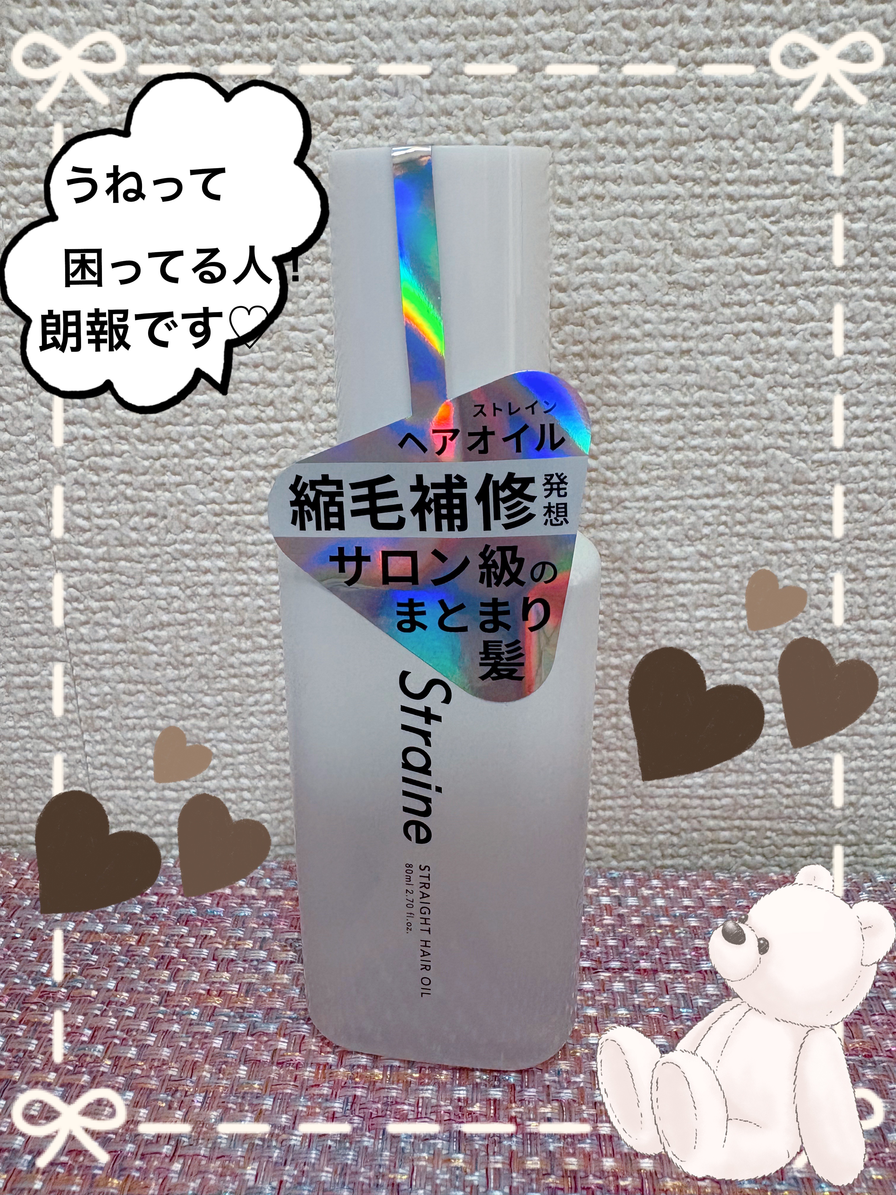 ストレートシャンプー/ストレートトリートメント ホワイトブロッサムの香り/Straine/市販シャンプーを使ったクチコミ（1枚目）