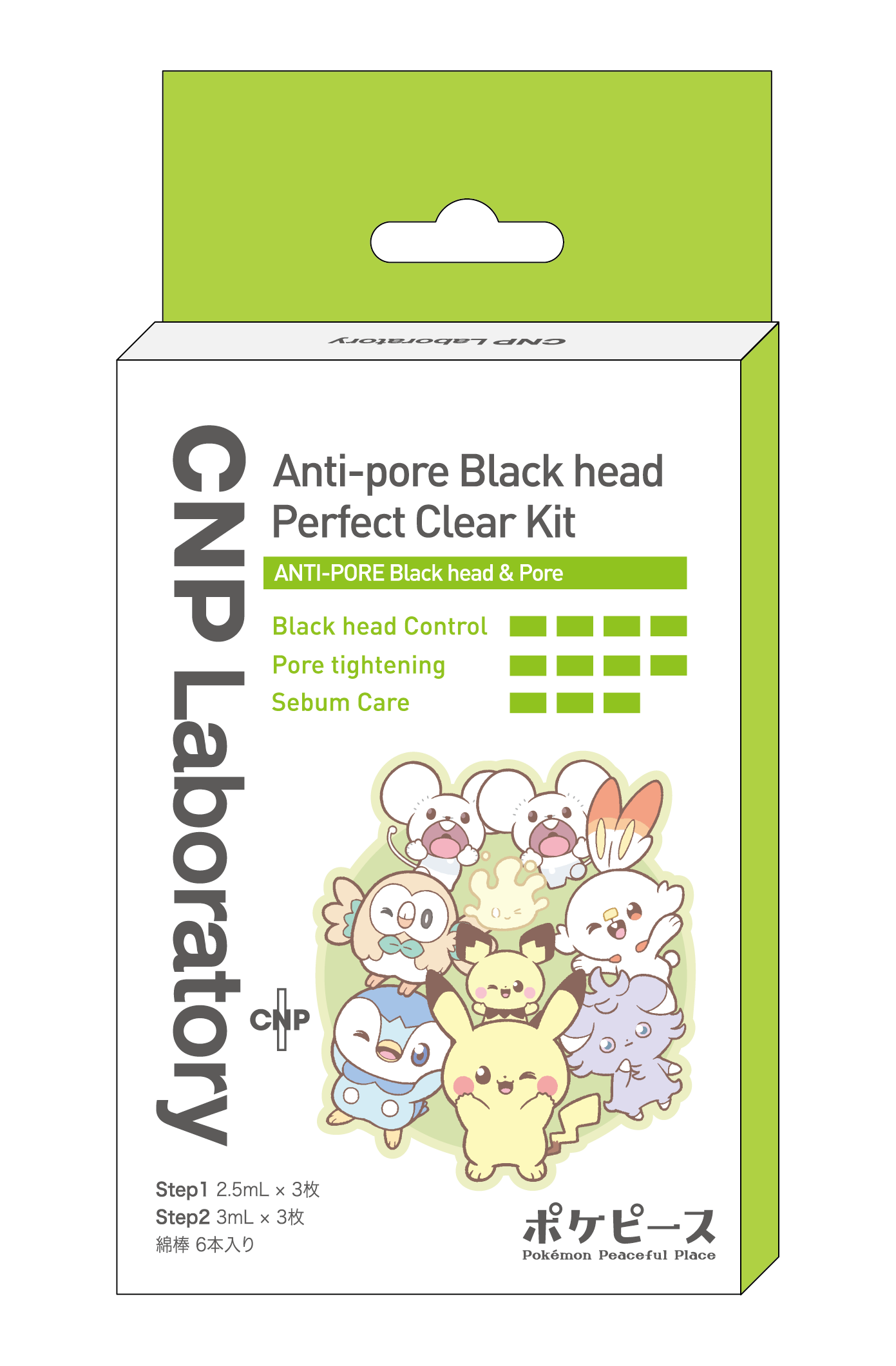 CNP ブラックヘッド クリアキット CNP Laboratory