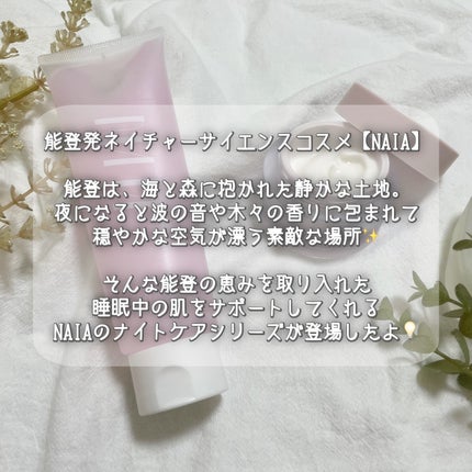 NAIA ライスバンデージクリーム/NAIA/フェイスクリームを使ったクチコミ(2枚目)