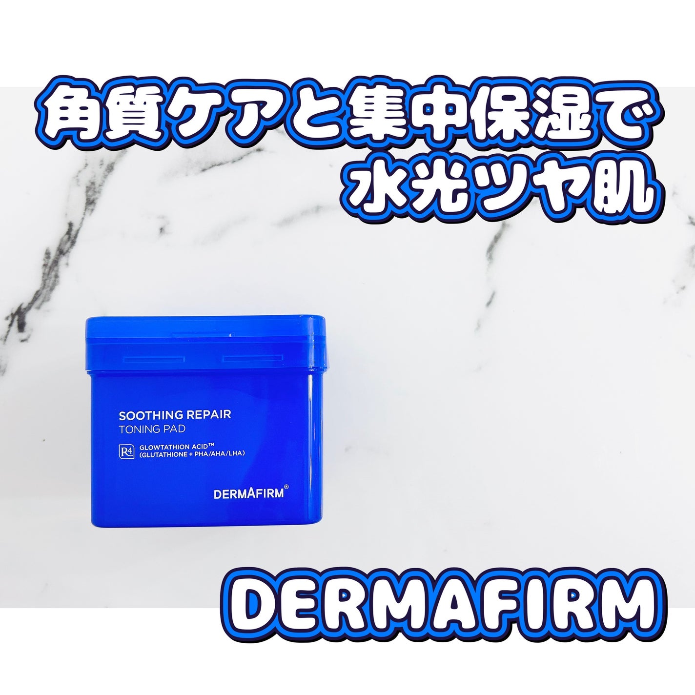 スージングリペア トーニングパッド/ダーマファーム/トナーパッドを使ったクチコミ(1枚目)