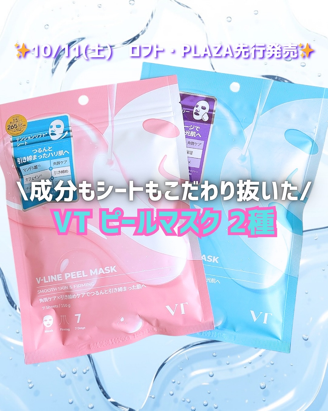 WATER PEEL MASK/VT/シートマスク・パックを使ったクチコミ（1枚目）