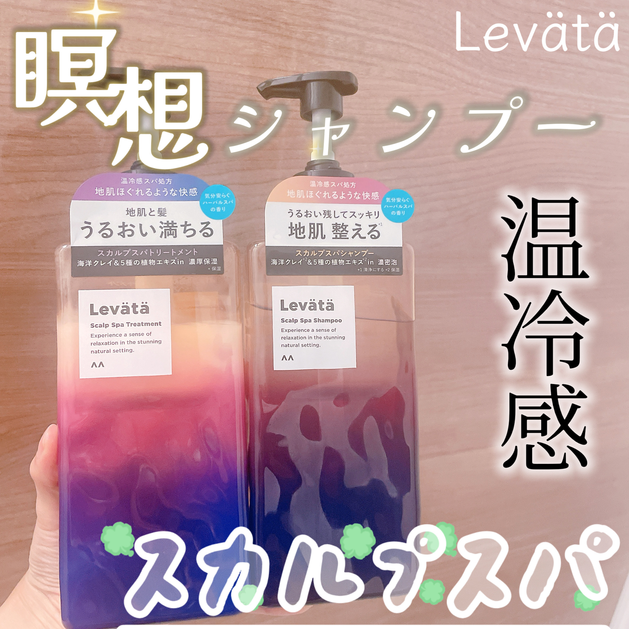 レバタ スカルプスパ シャンプー/トリートメント/Levätä/市販シャンプーを使ったクチコミ（1枚目）