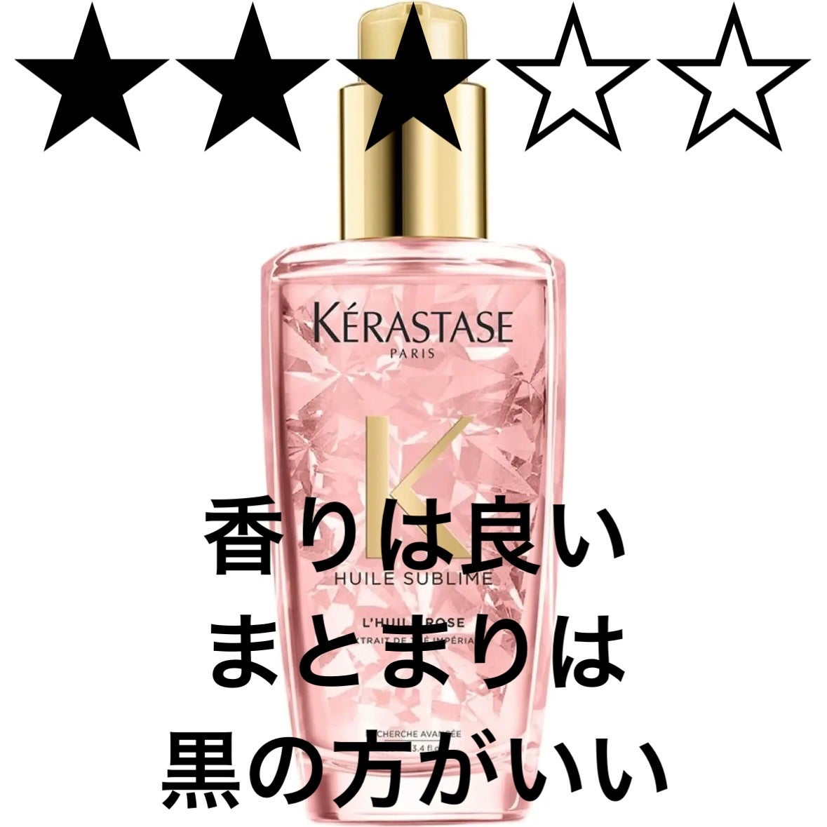 HU ユイルスブリム ティーインペリアル N/ケラスターゼ/ヘアオイルを使ったクチコミ(1枚目)