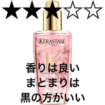 HU ユイルスブリム ティーインペリアル N/ケラスターゼ/ヘアオイルを使ったクチコミ(1枚目)