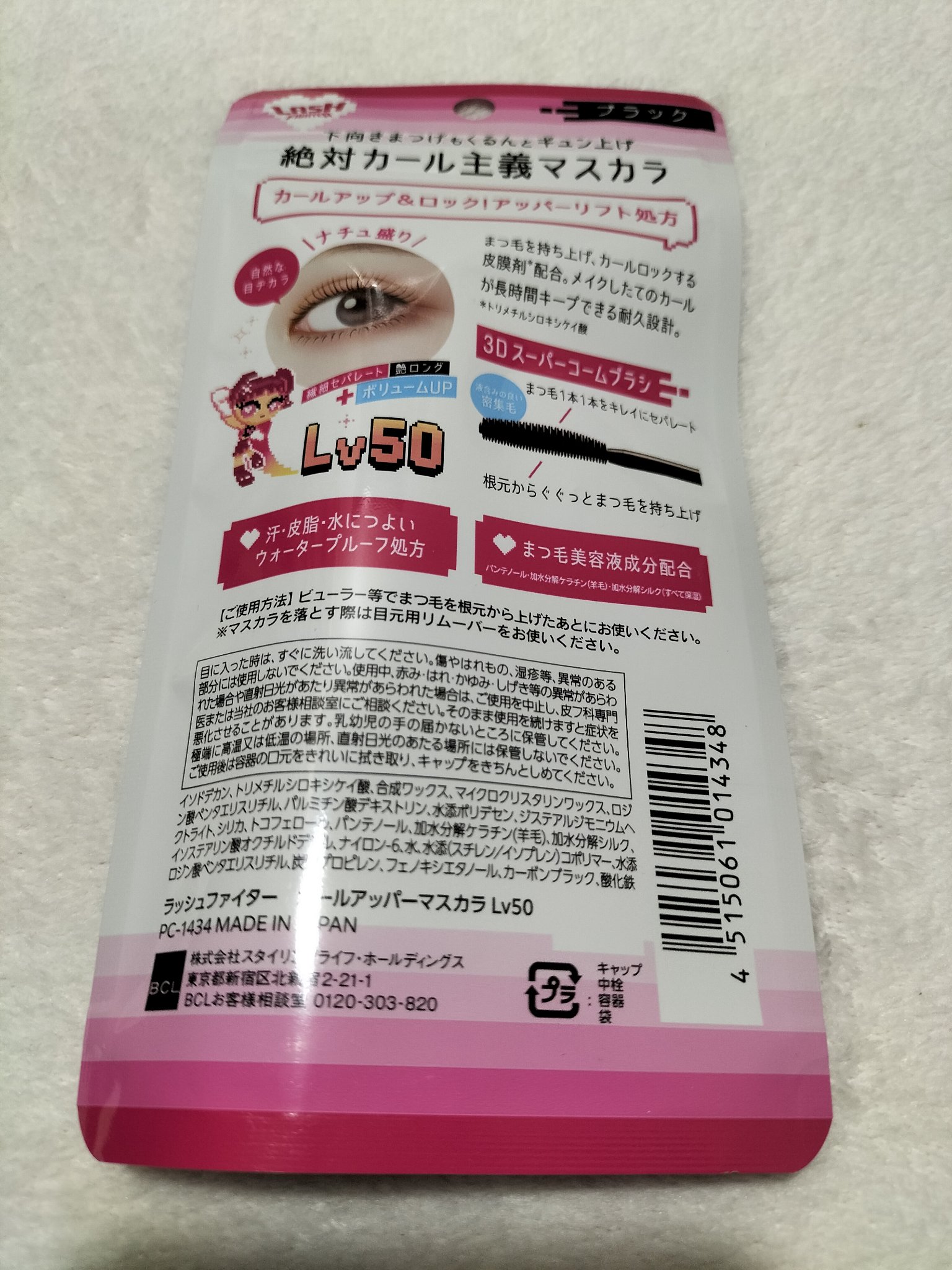 ラッシュファイター　カールアッパーマスカラ　Lv50/ラッシュファイター/マスカラを使ったクチコミ（2枚目）