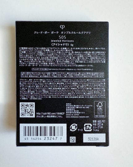 オンブルクルールクアドリ/クレ・ド・ポー ボーテ/アイシャドウパレットを使ったクチコミ(4枚目)