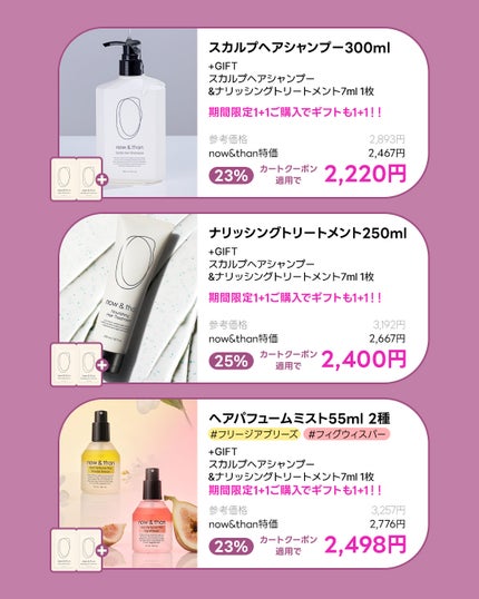 ナウアンドダン リフレッシュヘアシャンプー/カプセルイントリートメント/now & than(ナウアンドダン)/市販シャンプーを使ったクチコミ(3枚目)