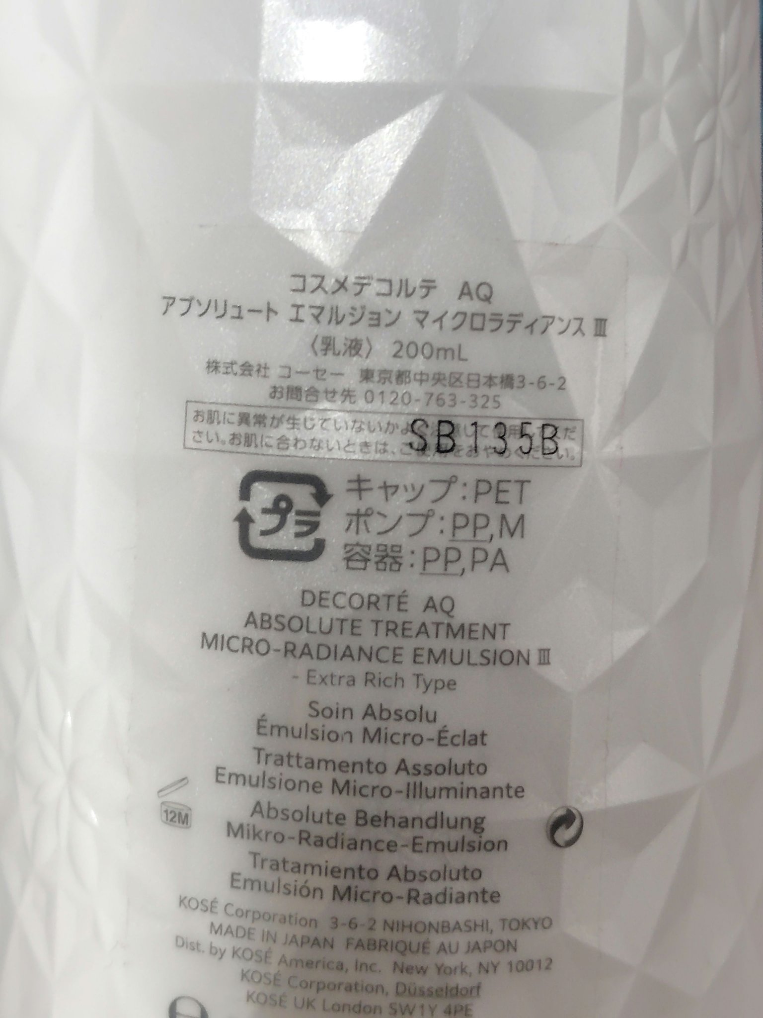 AQ アブソリュート エマルジョン マイクロラディアンス Ⅲ 200ｍL/DECORTÉ/乳液を使ったクチコミ（2枚目）