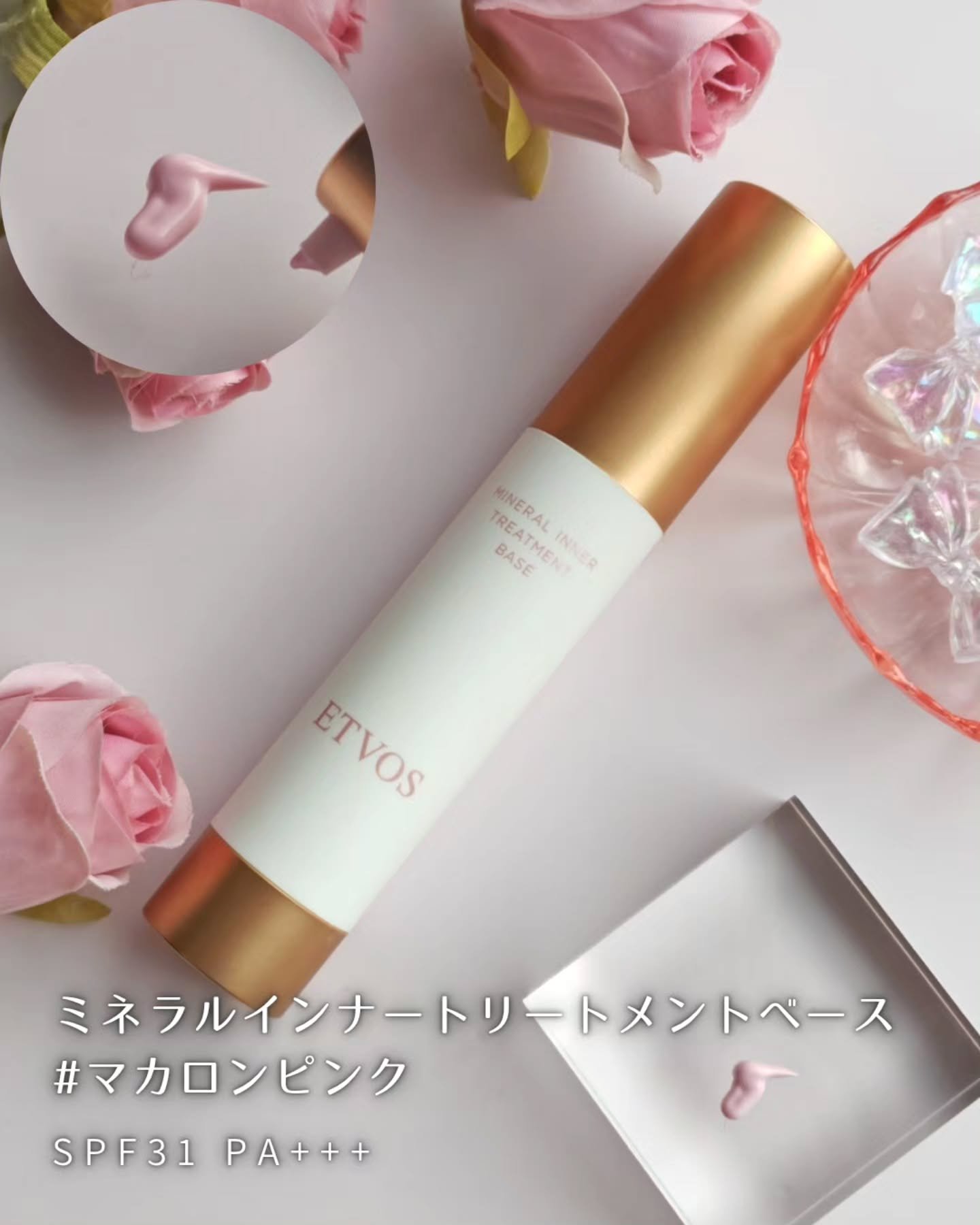 ミネラルインナートリートメントベース/エトヴォス/化粧下地を使ったクチコミ（2枚目）
