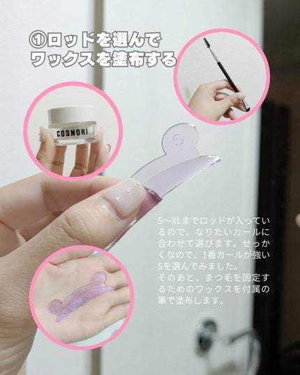 イージーアイラッシュリフトキット/COSNORI/その他キットセットを使ったクチコミ(2枚目)