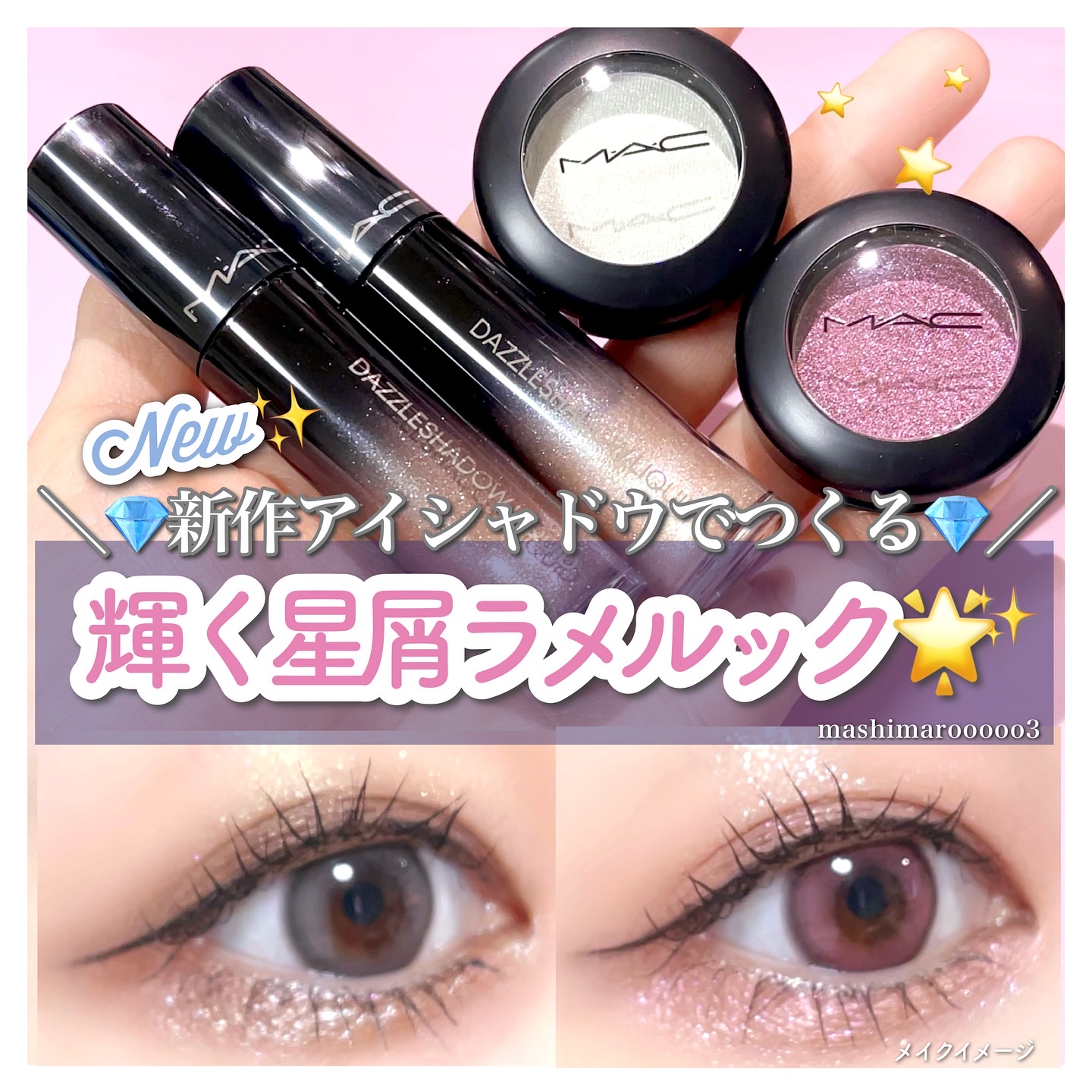 アイシャドウ グリッター/M・A・C/単色アイシャドウを使ったクチコミ（1枚目）