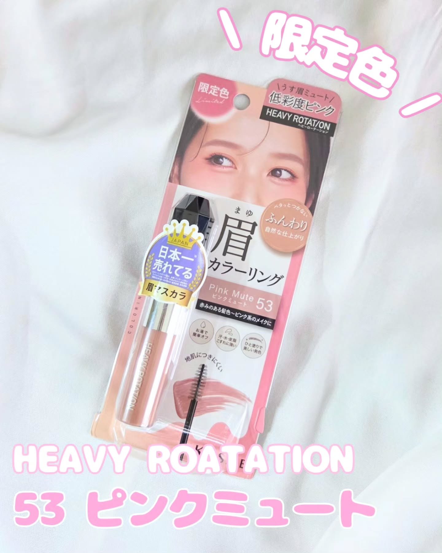ヘビーローテーション カラーリングアイブロウEX/ヘビーローテーション/眉マスカラを使ったクチコミ（1枚目）