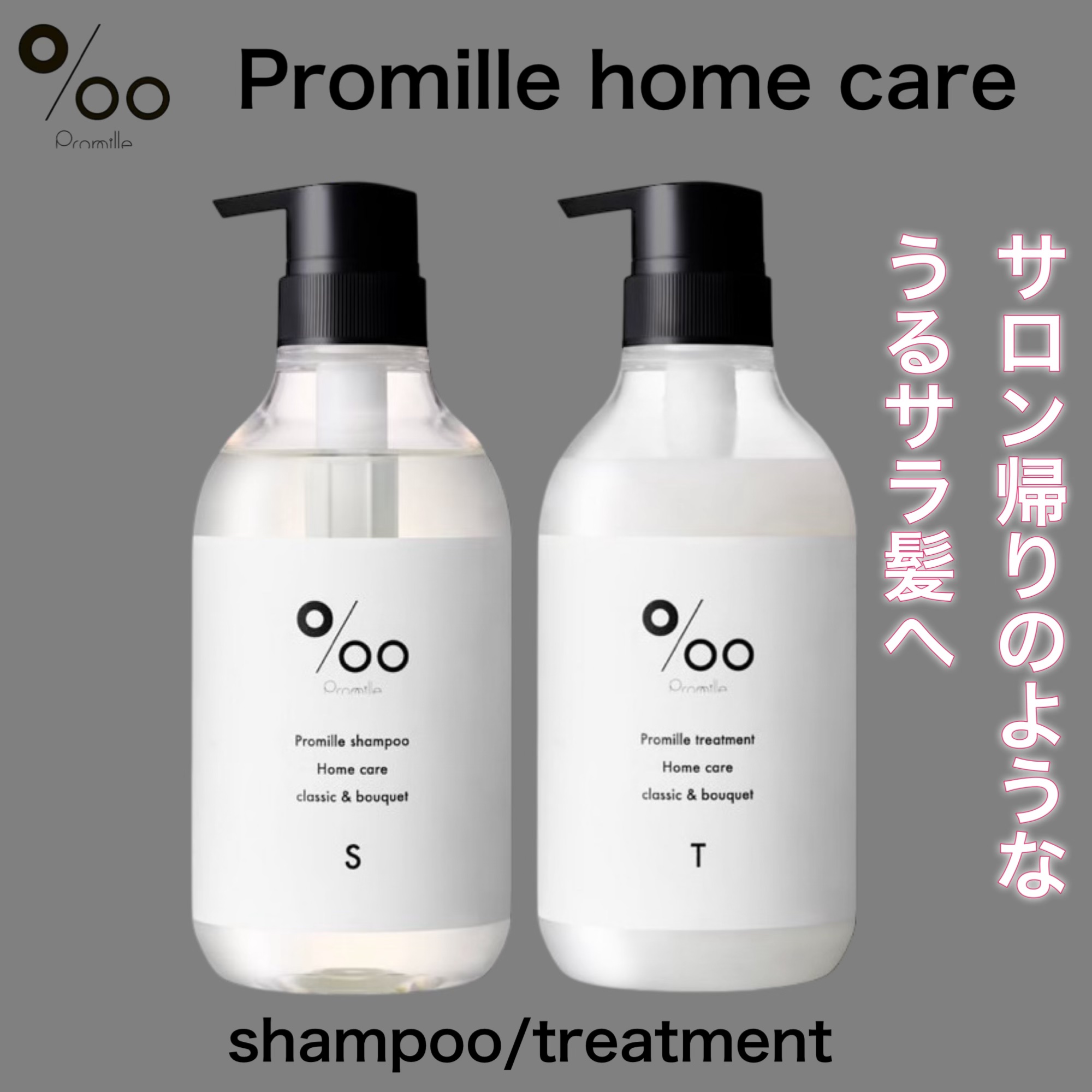 プロミルシャンプーN/プロミルトリートメントN/Promille/市販シャンプーを使ったクチコミ（1枚目）