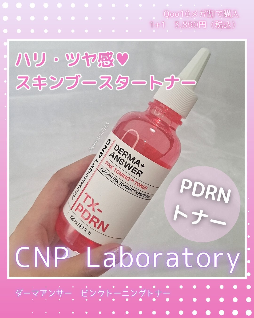 ダーマアンサーピンクトーニングトナー/CNP Laboratory/化粧水を使ったクチコミ(1枚目)